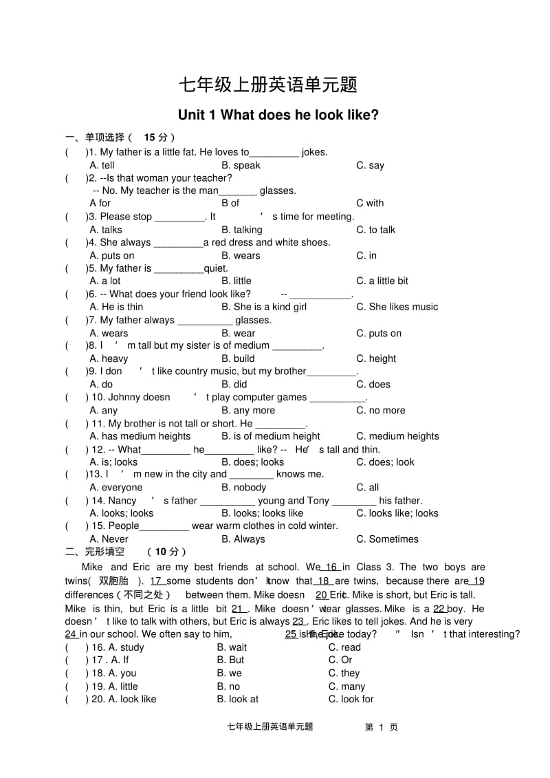 鲁教版五四制七年级上册英语单元题.pdf_第1页