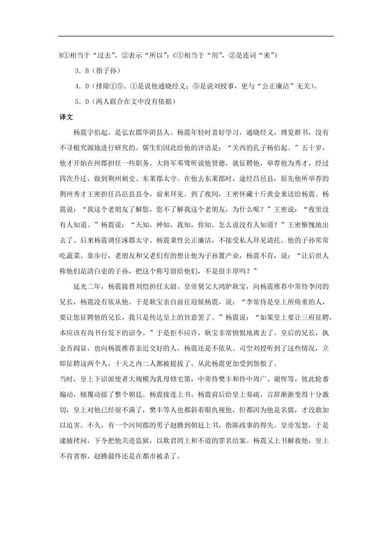 2019年中考语文文言人物传记押题训练后汉书&amp#8226;杨.doc_第3页