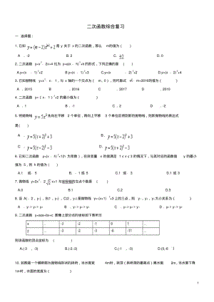 天津市2017年中考数学一轮专题复习二次函数综合复习.pdf