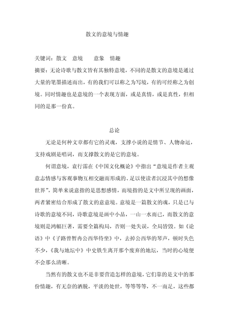 汉语言文学本科毕业论文,要求6000字以上,-中国.pdf_第1页
