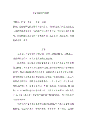 汉语言文学本科毕业论文,要求6000字以上,-中国.pdf