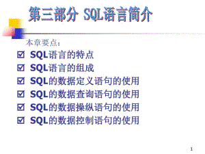 数据库标准语言sql.pdf