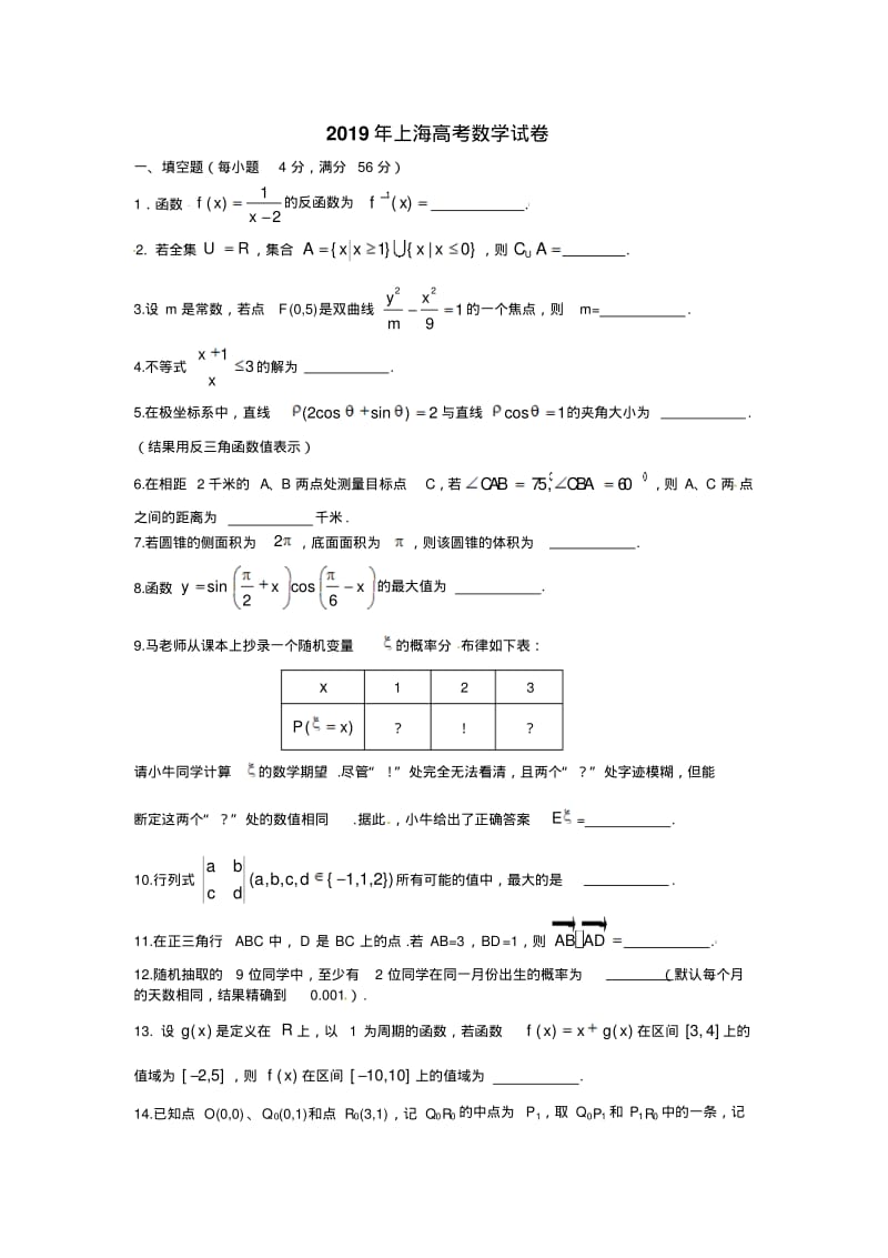 2019年上海高考数学试卷及答案.pdf_第1页