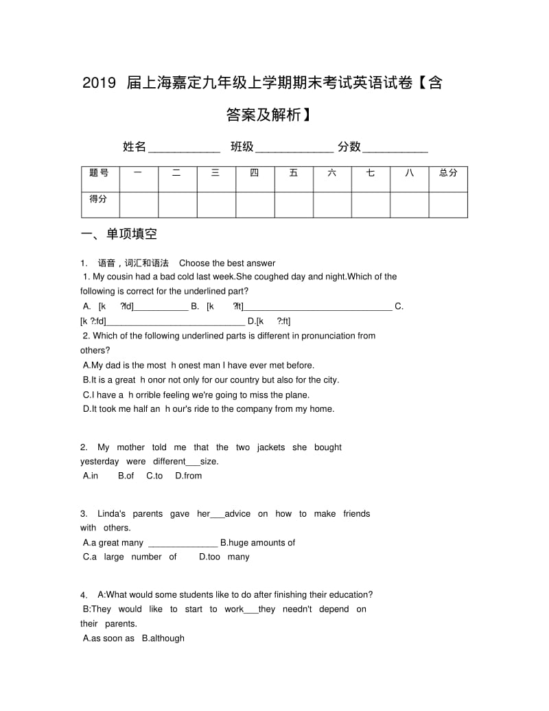 2019届上海嘉定九年级上学期期末考试英语试卷【含答案及解析】.pdf_第1页