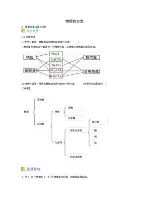 2019年高一化学复习精品讲义(必修1)：物质的分类(新人教版).pdf