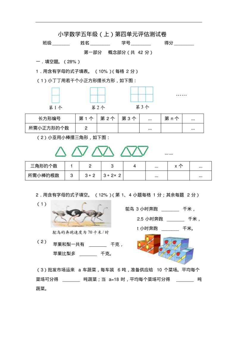 沪教版数学五年级上册第四单元评估测试卷.pdf_第1页