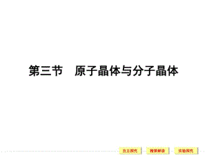 原子晶体与分子晶体教学课件.pdf