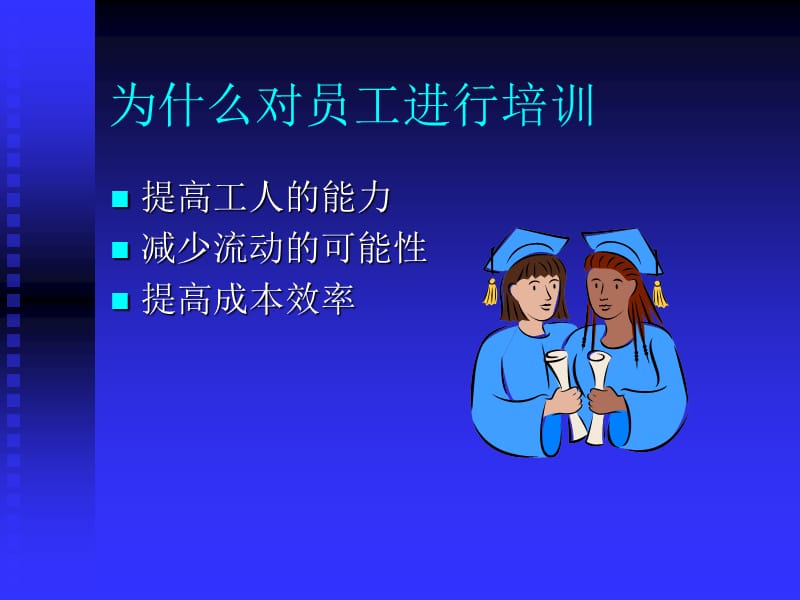 人力资源开发与管理.ppt_第2页