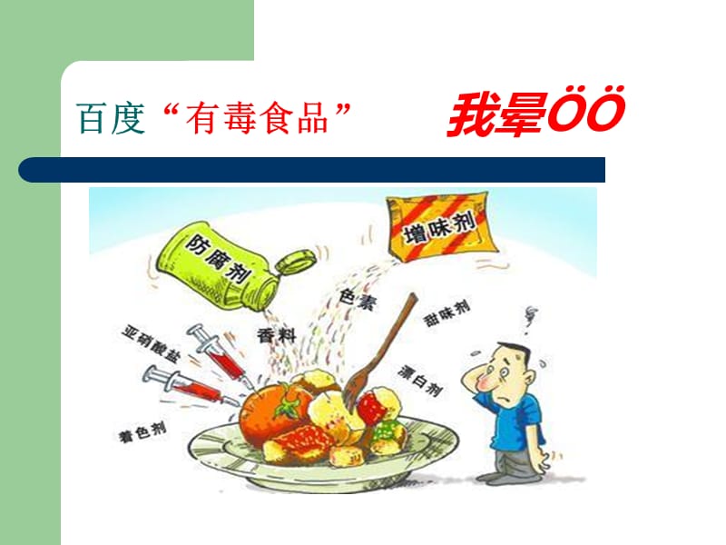 中学生营养健康与食品安全教育讲座.ppt_第2页