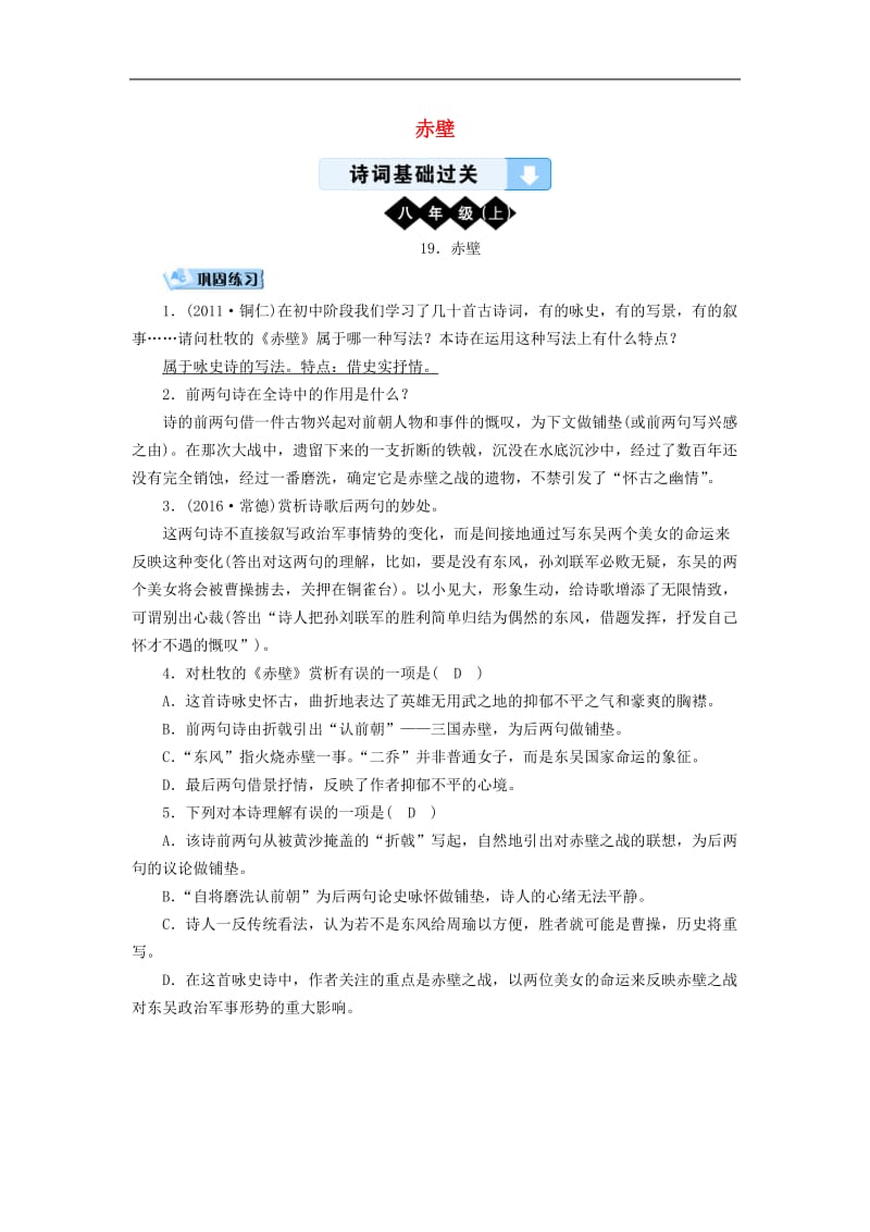 广西专用2019中考语文诗词基础过关19赤壁2.doc_第1页