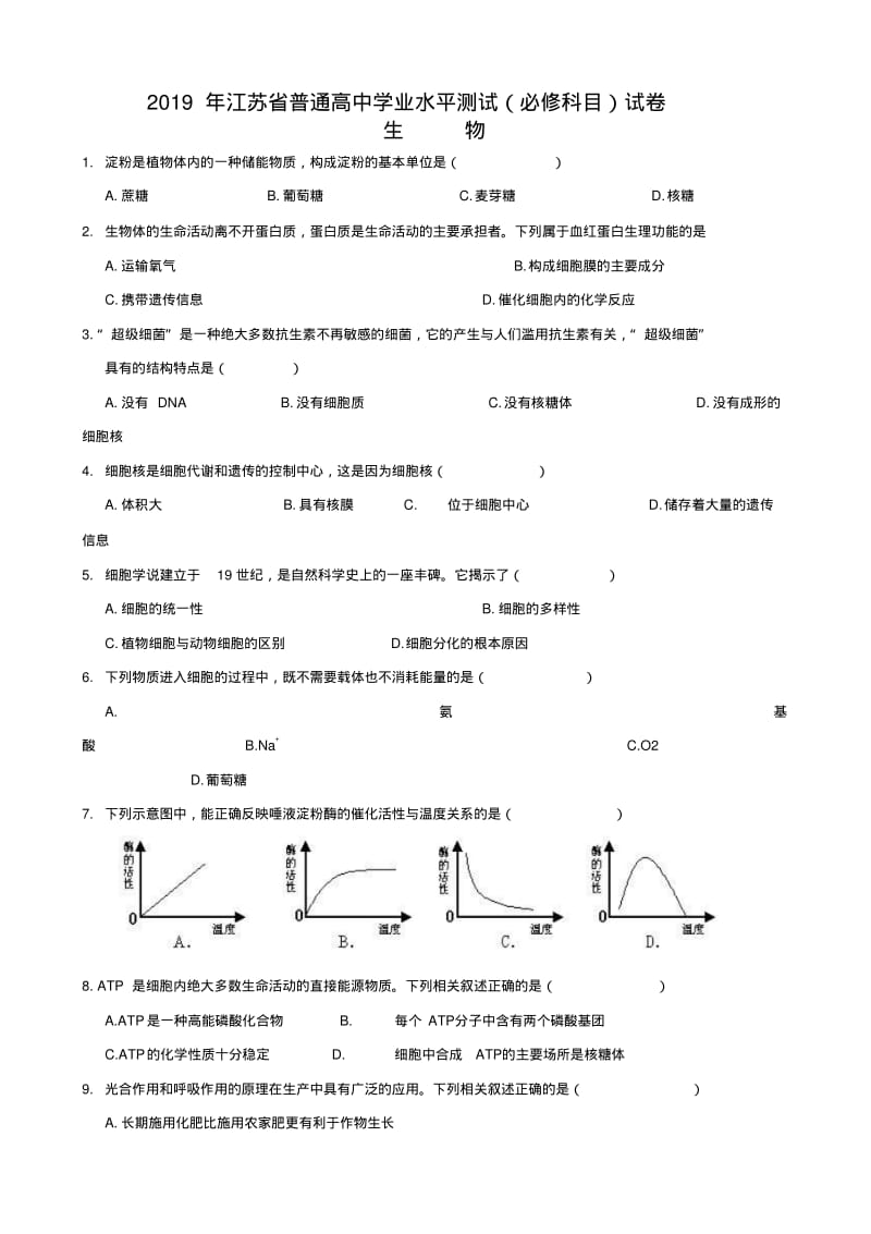 2019年江苏省普通高中学业水平测试.pdf_第1页