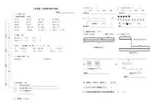 沪教版二年级第一学期数学期中测试.pdf