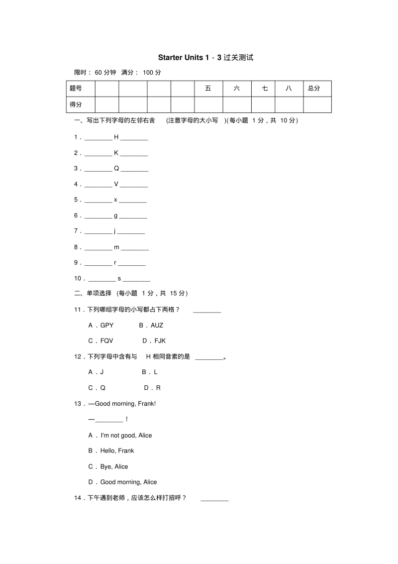 2019秋人教版七年级英语上册StarterUnits1-3过关测试.pdf_第1页