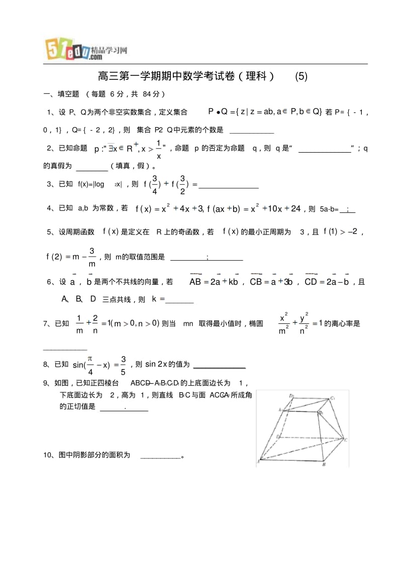 高三第一学期期中数学考试卷(理科)(5).pdf_第1页