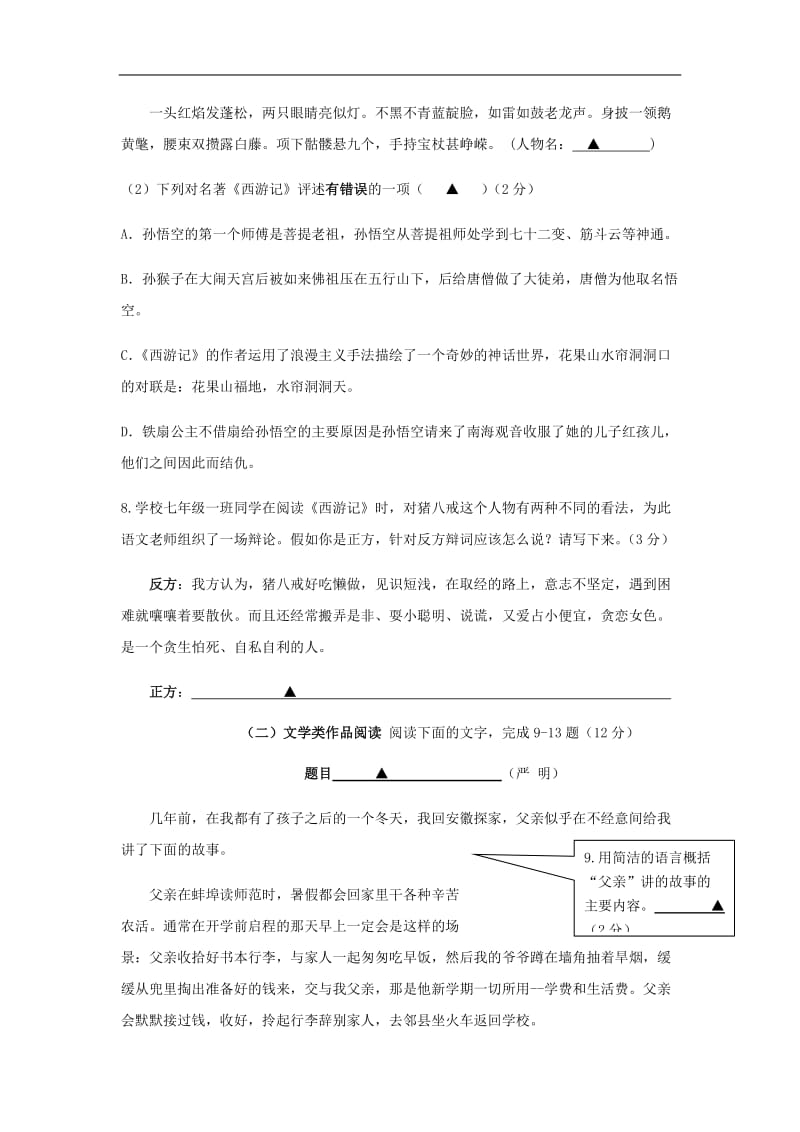 2019年春七年级语文下册开学检测卷新人教.docx_第3页