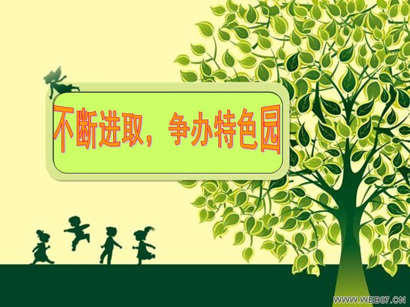 中心幼儿园简介.ppt_第1页