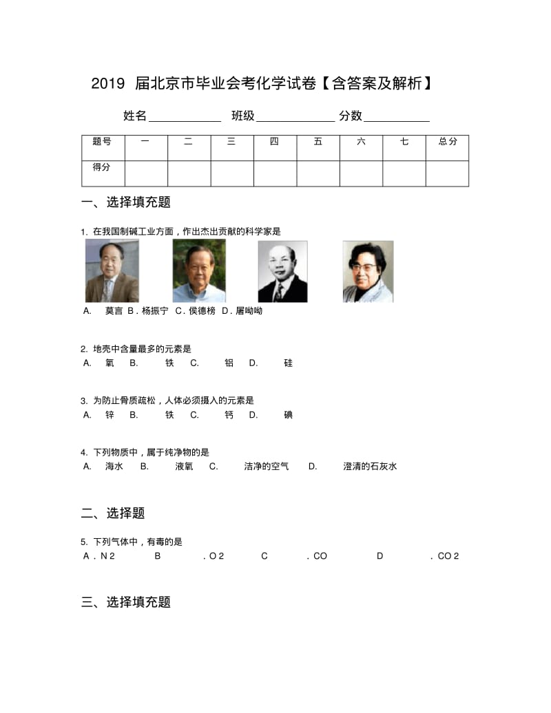 2019届北京市毕业会考化学试卷【含答案及解析】.pdf_第1页