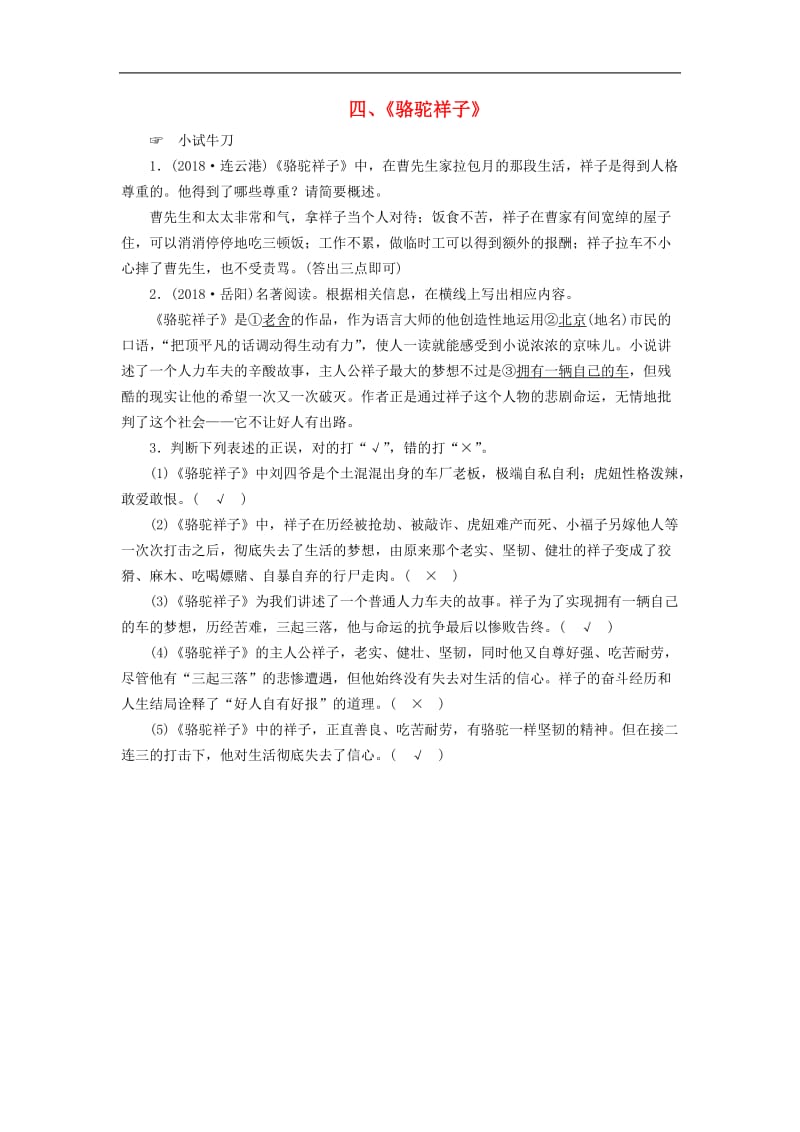 广西专用2019中考语文常考名著分类集训4骆驼祥子2.doc_第1页
