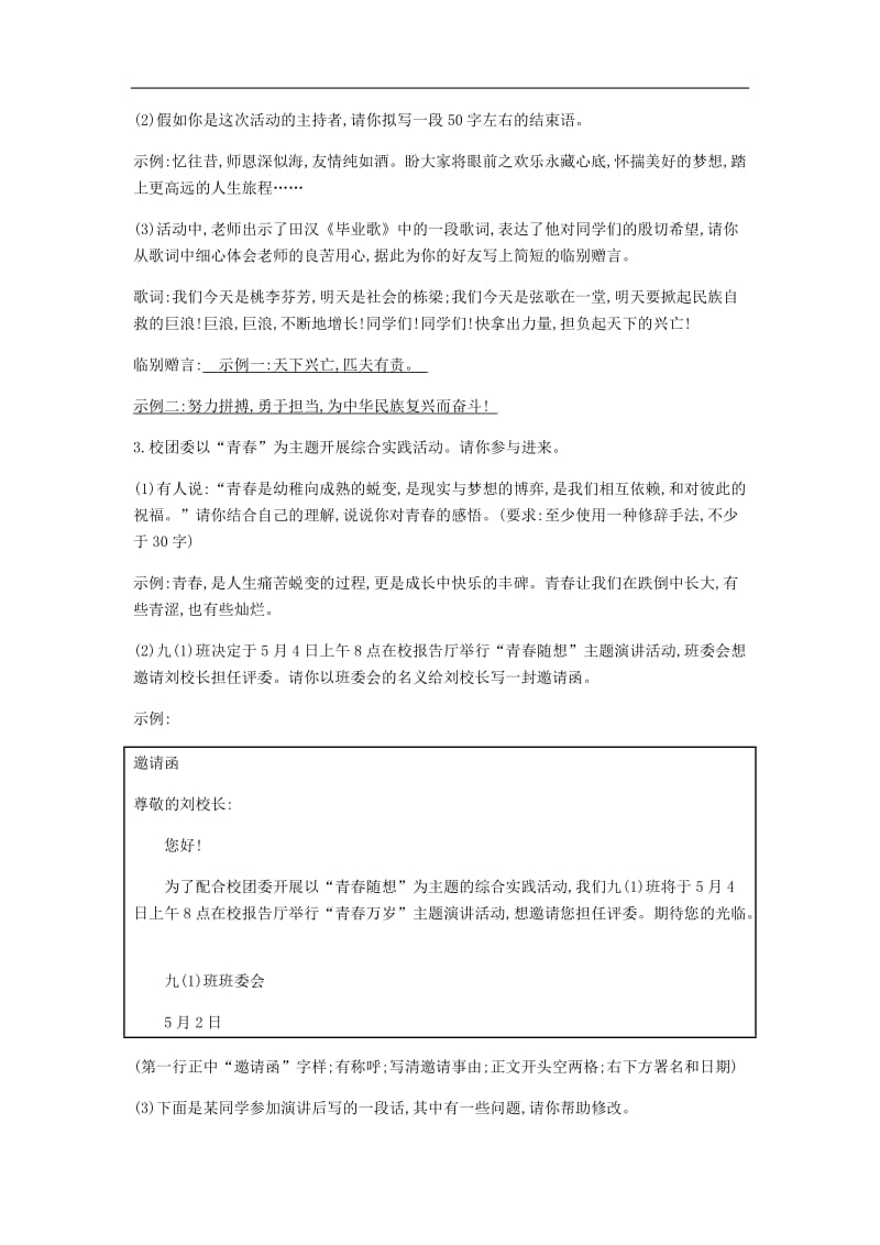 2019年春九年级语文下册第二单元综合性学习岁月如歌我们的初中生活新人教.docx_第2页