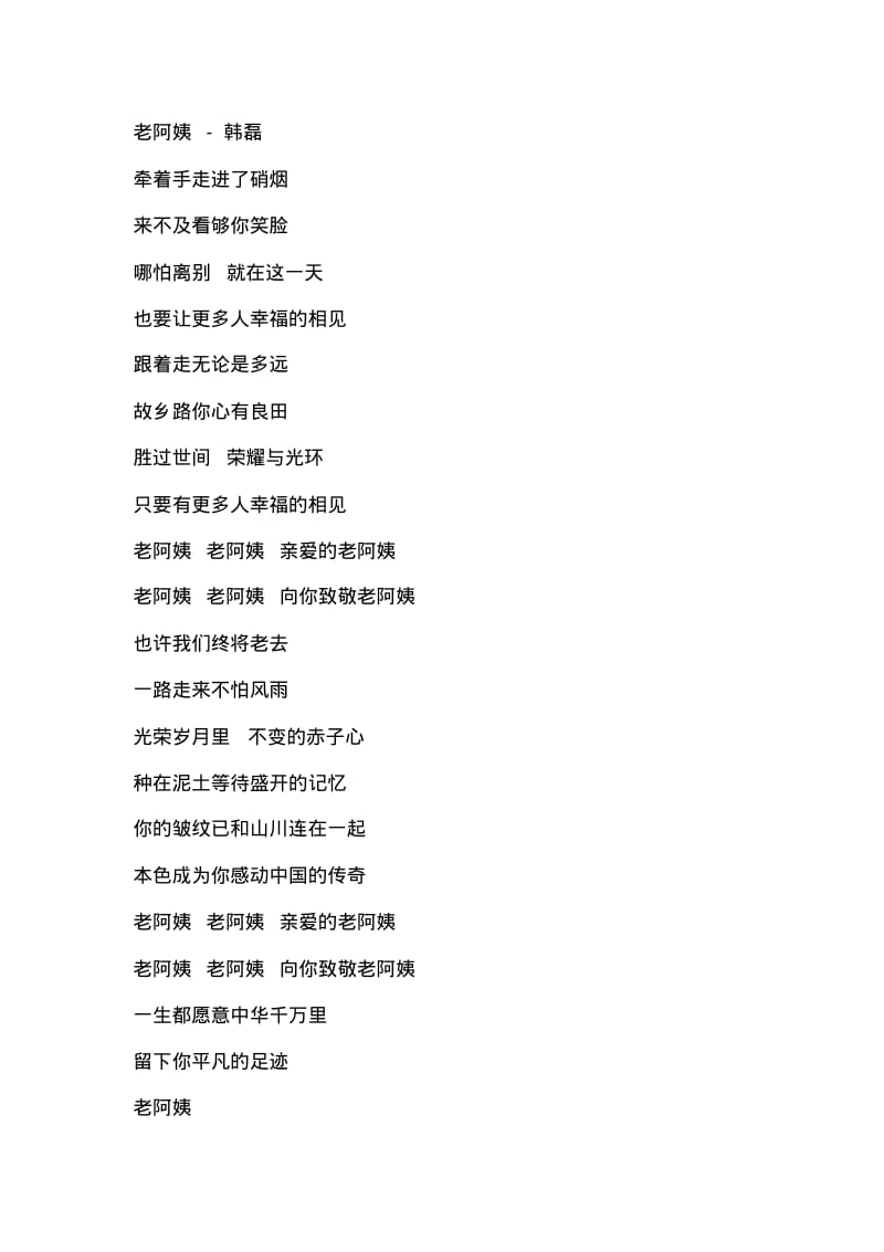 民歌歌词集锦.pdf_第1页