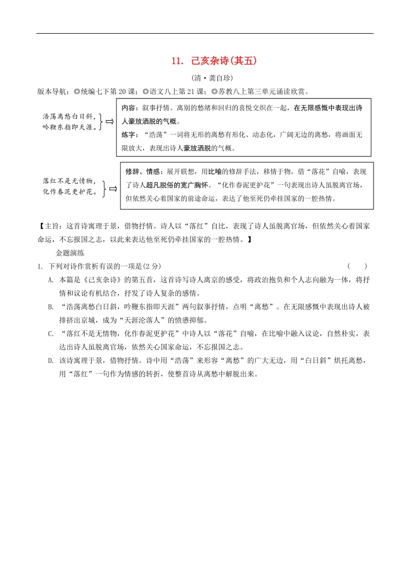 2019年中考语文专题复习精炼古诗词曲鉴赏11己亥杂诗(其五.DOC_第1页