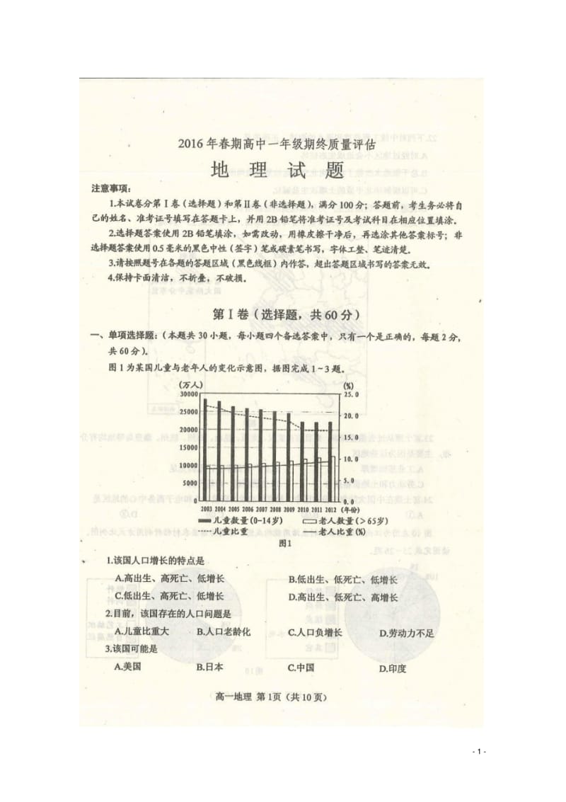河南省南阳市高一地理下学期期末考试试题(扫描版).pdf_第1页