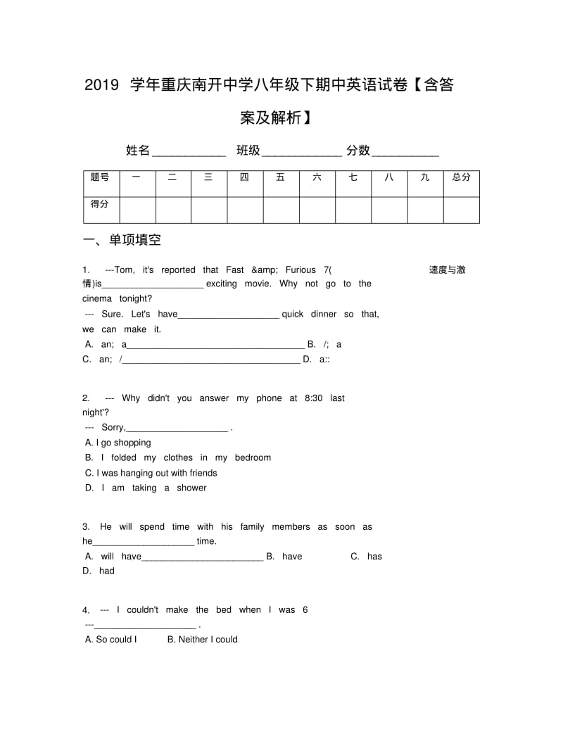 2019学年重庆南开中学八年级下期中英语试卷【含答案及解析】.pdf_第1页