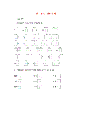 2019年春七年级语文下册第二单元家国情怀基础检测新人教版.docx