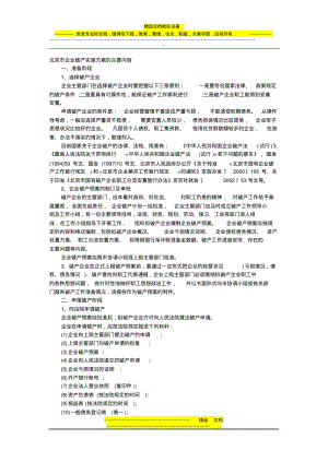 北京市企业破产实施方案的主要内容.pdf
