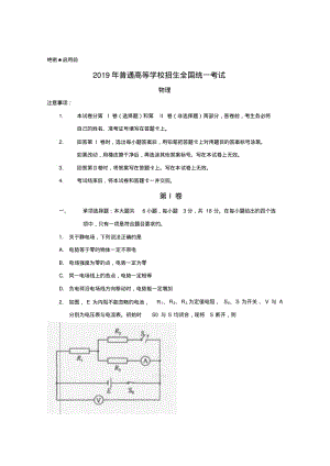 2019年高考试题——物理(海南卷)word.pdf