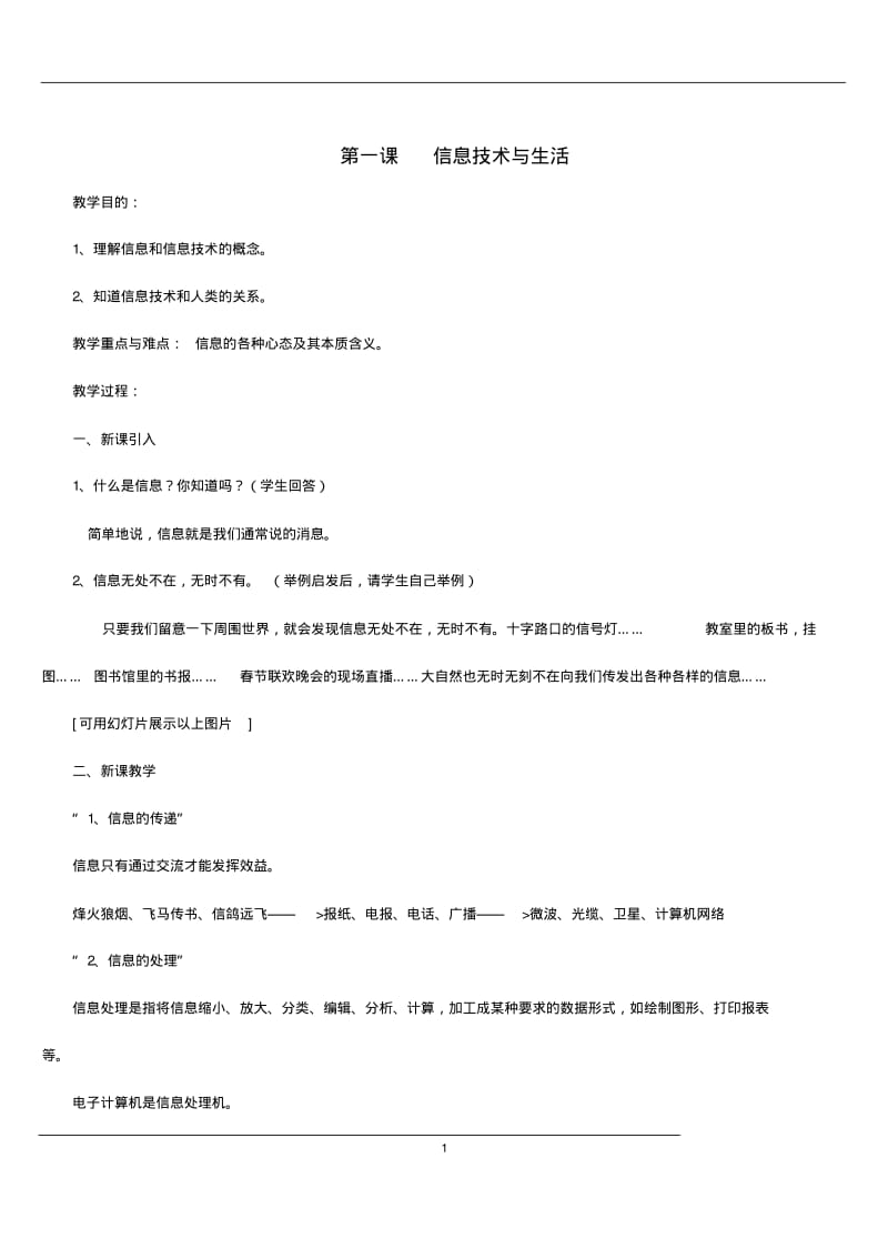河南省小学信息技术(四年级上册)讲解.pdf_第1页