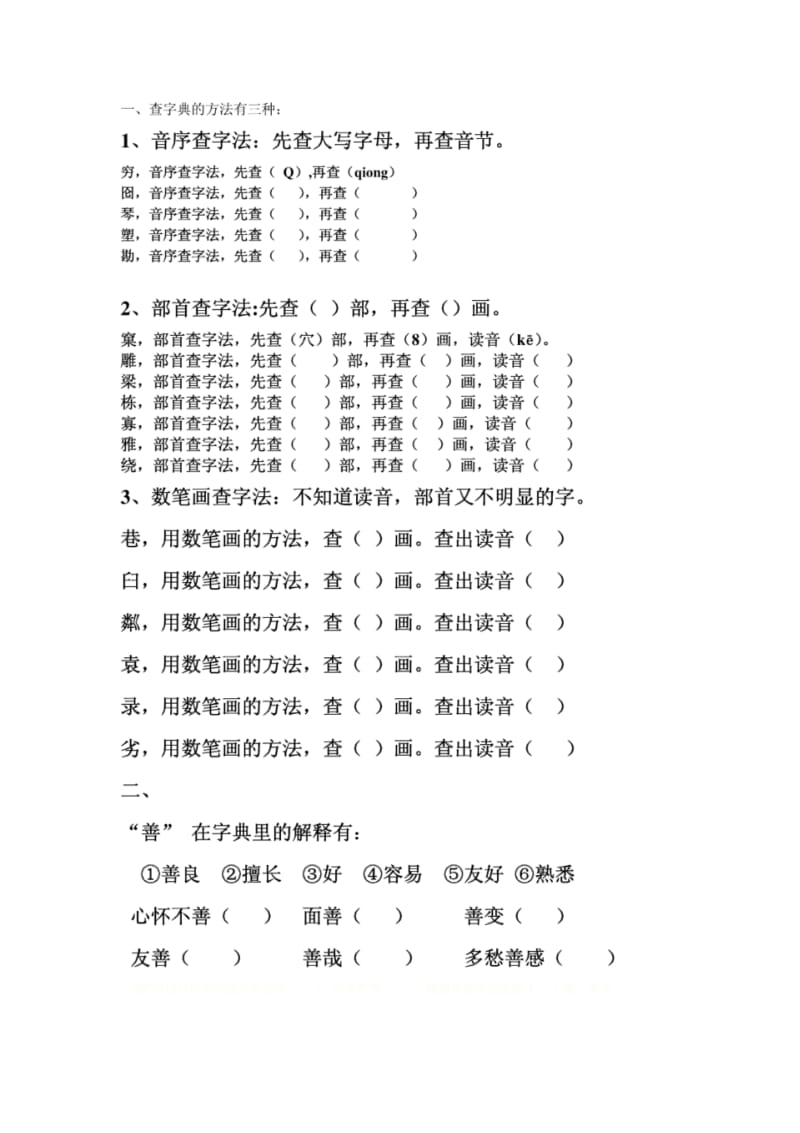 查字典的方法有三种.pdf_第1页