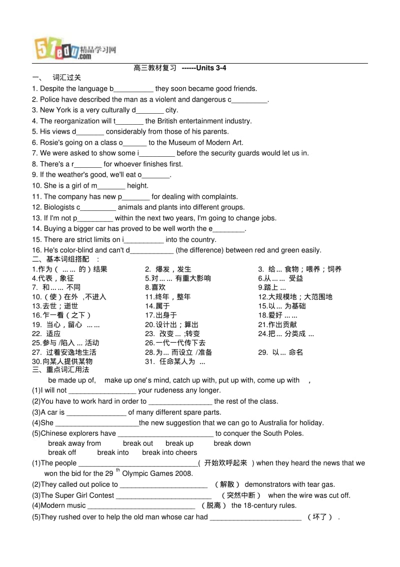 高三英语复习unit3--4练习题及答案.pdf_第1页