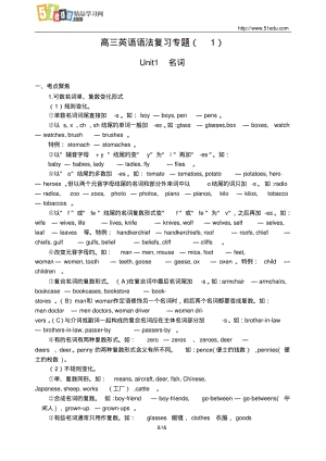 高三英语教案：名词.pdf