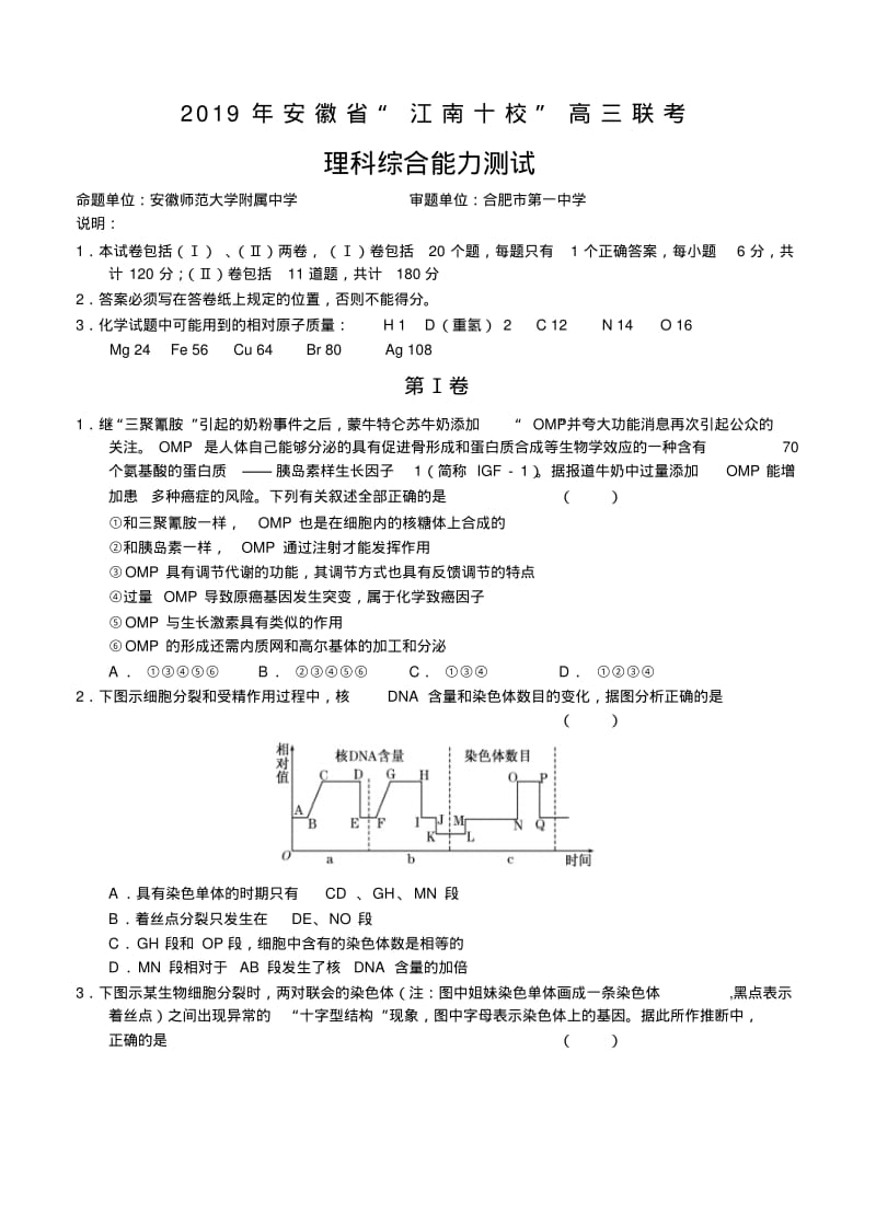 2019年安徽省“江南十校”高三联考(理综).pdf_第1页