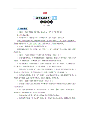 广西专用2019中考语文诗词基础过关17春望2.doc