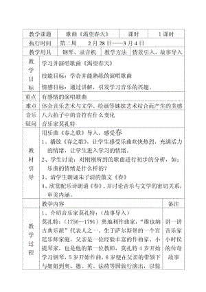 歌曲《渴望春天》音乐教案.pdf