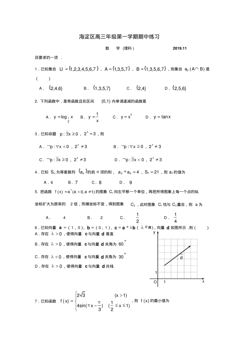 北京海淀区2019高三年级第一学期期中数学(理)试卷含答案.pdf_第1页