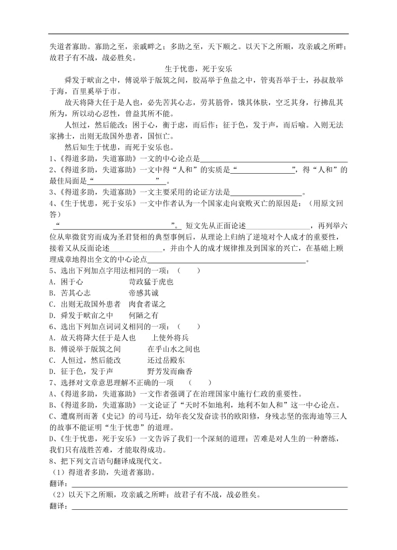 九年级语文下册第五单元17孟子两章同步练习新版新人教版.doc_第2页