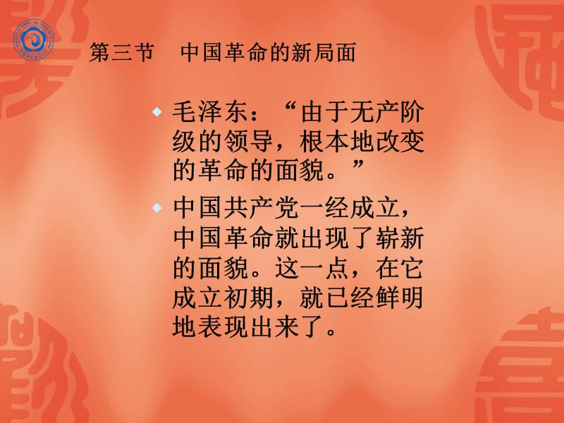 中国革命的新局面[历史课件].ppt_第2页