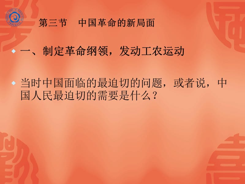 中国革命的新局面[历史课件].ppt_第3页