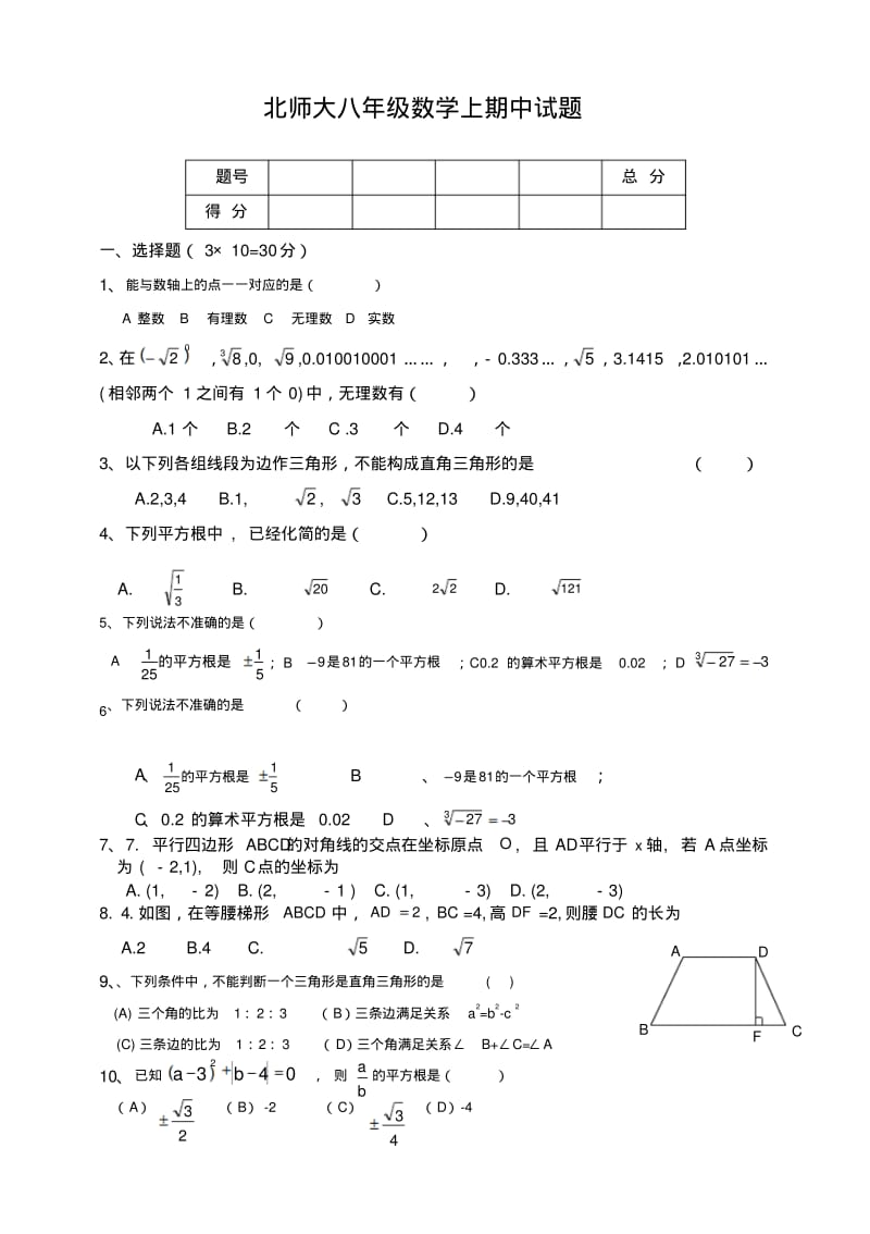 北师大版八年级数学上册期中测试卷.pdf_第1页