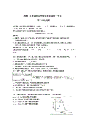 2019年高考试题——理综(浙江卷)精较版.pdf