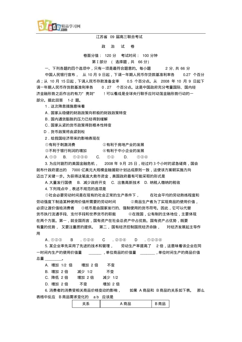 江苏省09届高三联合考试政治试卷.pdf_第1页