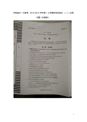 河南省天一大联考高一生物上学期阶段性测试试题(二)(扫描版).pdf
