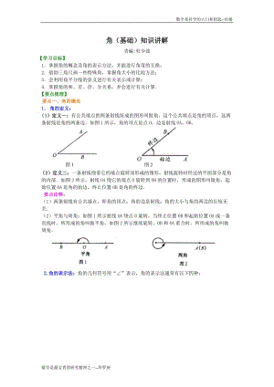 角（基础）知识讲解.doc