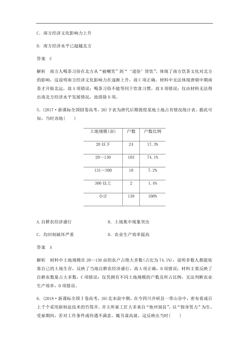 2020版高考历史三轮冲刺知识专题训练：2古代中国经济的基本结构和特点.pdf_第3页