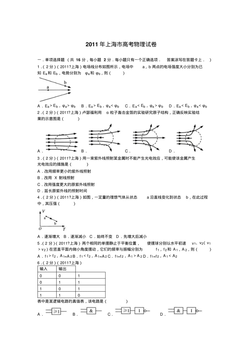 2018年上海市高考物理试卷范文.pdf_第1页