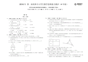 2016年第一届高斯中小学生数学思维能力测评(4年级).pdf
