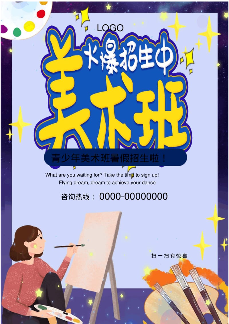 暑假美术培训班火爆招生海报word模板.pdf_第1页